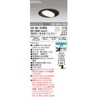 オーデリック　OD361016RG(ランプ別梱)　ダウンライト φ125 フルカラー 調光 調色 Bluetooth コントローラー別売 LEDランプ 電球色〜昼光色・フルカラー