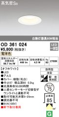 オーデリック　OD361024　ダウンライト LED一体型 白熱灯60W相当 電球色 埋込穴75 防雨・浅型 調光器不可