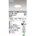 オーデリック　OD361030　ダウンライト LED一体型 白熱灯100W相当 センサ連動対応 昼白色 埋込穴75 防雨・浅型