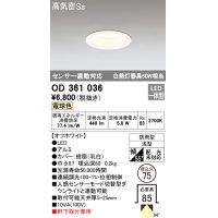 オーデリック　OD361036　ダウンライト LED一体型 白熱灯60W相当 センサ連動対応 昼白色 埋込穴75 防雨・浅型