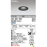 オーデリック　OD361037　ダウンライト LED一体型 白熱灯60W相当 センサ連動対応 電球色 埋込穴75 ブラック 防雨・浅型