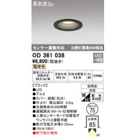 オーデリック　OD361038　ダウンライト LED一体型 白熱灯60W相当 センサ連動対応 昼白色 埋込穴75 ブラック 防雨・浅型