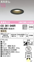 オーデリック　OD361046R　ダウンライト LED一体型 非調光 電球色 高気密SB 埋込穴φ75 ブラック ￡