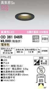 オーデリック　OD361046R　ダウンライト LED一体型 非調光 電球色 高気密SB 埋込穴φ75 ブラック ￡
