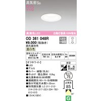 オーデリック　OD361048R　ダウンライト LED一体型 調光 調光器別売 温白色 高気密SB 埋込穴φ75 オフホワイト