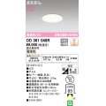 オーデリック　OD361049R　ダウンライト LED一体型 調光 調光器別売 電球色 高気密SB 埋込穴φ75 オフホワイト