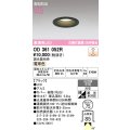 オーデリック　OD361052R　ダウンライト LED一体型 調光 調光器別売 電球色 高気密SB 埋込穴φ75 ブラック