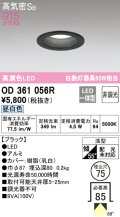 オーデリック　OD361056R　ダウンライト LED一体型 非調光 昼白色 高気密SB 埋込穴φ75 ブラック ￡