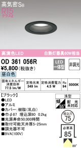 オーデリック　OD361056R　ダウンライト LED一体型 非調光 昼白色 高気密SB 埋込穴φ75 ブラック ￡