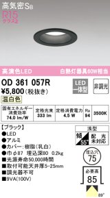 オーデリック　OD361057R　ダウンライト LED一体型 非調光 温白色 高気密SB 埋込穴φ75 ブラック ￡
