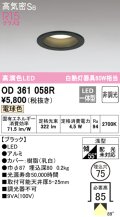 オーデリック　OD361058R　ダウンライト LED一体型 非調光 電球色 高気密SB 埋込穴φ75 ブラック ￡