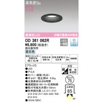 オーデリック　OD361062R　ダウンライト LED一体型 調光 調光器別売 昼白色 高気密SB 埋込穴φ75 ブラック