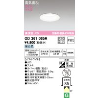 オーデリック　OD361065R　ダウンライト LED一体型 非調光 昼白色 高気密SB 埋込穴φ75 オフホワイト