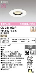 オーデリック OD361072R ダウンライト 埋込穴φ100 調光 調光器別売 LED一体型 電球色 高気密SB 高演色LED オフホワイト