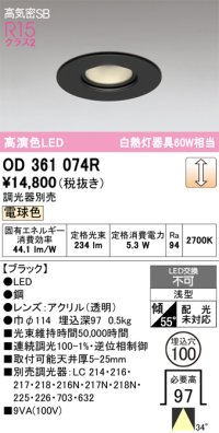 オーデリック OD361074R ダウンライト 埋込穴φ100 調光 調光器別売 LED一体型 電球色 高気密SB 高演色LED ブラック