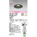 オーデリック OD361130R ダウンライト 埋込穴φ100 調光(調光器別売) LED一体型 電球色 高演色LED R15 浅型 ブラック
