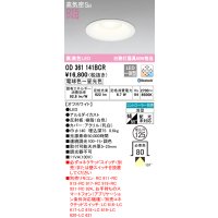 オーデリック　OD361141BCR　ダウンライト LED一体型 調光調色 Bluetooth 電球色〜昼光色 高気密SB リモコン別売 埋込穴φ125 オフホワイト