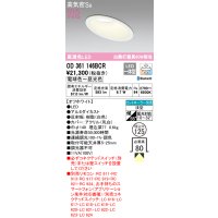 オーデリック　OD361146BCR　ダウンライト LED一体型 調光調色 Bluetooth 電球色〜昼光色 高気密SB リモコン別売 埋込穴φ125 オフホワイト