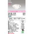 オーデリック OD361151R エクステリア ダウンライト 埋込穴φ100 LED一体型 昼白色 高演色LED R15 ユニバーサル 防雨型 浅型 軒下取付専用 オフホワイト