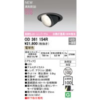 オーデリック OD361154R エクステリア ダウンライト 埋込穴φ100 LED一体型 電球色 高演色LED R15 ユニバーサル 防雨型 浅型 軒下取付専用 ブラック