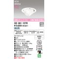 オーデリック OD361157R エクステリア ダウンライト 埋込穴φ100 LED一体型 昼白色 高演色LED R15 ユニバーサル 防雨型 浅型 軒下取付専用 オフホワイト