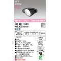 オーデリック OD361159R エクステリア ダウンライト 埋込穴φ100 LED一体型 昼白色 高演色LED R15 ユニバーサル 防雨型 浅型 軒下取付専用 ブラック