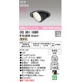 オーデリック OD361160R エクステリア ダウンライト 埋込穴φ100 LED一体型 電球色 高演色LED R15 ユニバーサル 防雨型 浅型 軒下取付専用 ブラック
