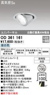オーデリック　OD361161　エクステリアダウンライト 防雨型 浅型 LED一体型 連続調光 昼白色 マットシルバー