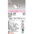オーデリック OD361162R エクステリア ダウンライト 埋込穴φ100 LED一体型 電球色 高演色LED R15 ユニバーサル 防雨型 浅型 軒下取付専用 マットシルバー
