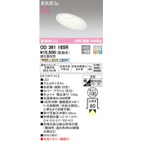 オーデリック　OD361165R　ダウンライト LED一体型 3光色切替調光 調光器別売 電球色・温白色・昼白色 高気密SB 埋込穴φ100 オフホワイト