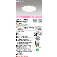 オーデリック　OD361166R　ダウンライト LED一体型 3光色切替調光 調光器別売 電球色・温白色・昼白色 高気密SB 埋込穴φ125 オフホワイト