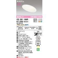 オーデリック　OD361168R　ダウンライト LED一体型 3光色切替調光 調光器別売 電球色・温白色・昼白色 高気密SB 埋込穴φ125 オフホワイト