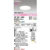 オーデリック　OD361169R　ダウンライト LED一体型 3光色切替調光 調光器別売 電球色・温白色・昼白色 高気密SB 埋込穴φ100 オフホワイト