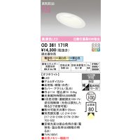 オーデリック　OD361171R　ダウンライト LED一体型 3光色切替調光 調光器別売 電球色・温白色・昼白色 高気密SB 埋込穴φ100 オフホワイト