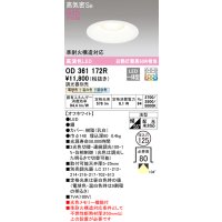 オーデリック　OD361172R　ダウンライト LED一体型 3光色切替調光 調光器別売 電球色・温白色・昼白色 高気密SB 埋込穴φ125 オフホワイト