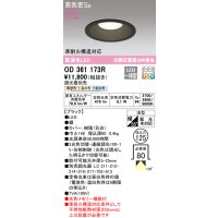 オーデリック　OD361173R　ダウンライト LED一体型 3光色切替調光 調光器別売 電球色・温白色・昼白色 高気密SB 埋込穴φ125 ブラック