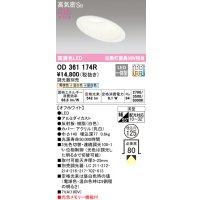 オーデリック　OD361174R　ダウンライト LED一体型 3光色切替調光 調光器別売 電球色・温白色・昼白色 高気密SB 埋込穴φ125 オフホワイト