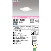 オーデリック　OD361175R　ダウンライト LED一体型 非調光 昼白色 高気密SB 埋込穴□100 オフホワイト