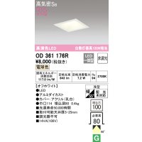 オーデリック　OD361176R　ダウンライト LED一体型 非調光 電球色 高気密SB 埋込穴□100 オフホワイト