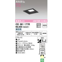 オーデリック　OD361177R　ダウンライト LED一体型 非調光 昼白色 高気密SB 埋込穴□100 ブラック