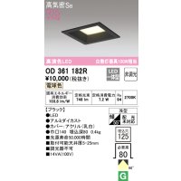 オーデリック　OD361182R　ダウンライト LED一体型 非調光 電球色 高気密SB 埋込穴□125 ブラック