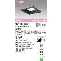 オーデリック　OD361186R　ダウンライト LED一体型 非調光 電球色 高気密SB 埋込穴□150 ブラック