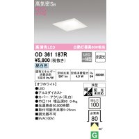 オーデリック　OD361187R　ダウンライト LED一体型 非調光 昼白色 高気密SB 埋込穴□100 オフホワイト