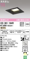 オーデリック　OD361194R　ダウンライト LED一体型 非調光 電球色 高気密SB 埋込穴□125 ブラック