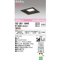 オーデリック　OD361194R　ダウンライト LED一体型 非調光 電球色 高気密SB 埋込穴□125 ブラック