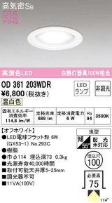オーデリック　OD361203WDR(ランプ別梱)　ダウンライト LEDランプ 非調光 温白色 高気密SB 埋込穴φ100 オフホワイト ￡