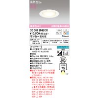 オーデリック　OD361204BCR(ランプ別梱)　ダウンライト LEDランプ 調光調色 Bluetooth 電球色〜昼光色 高気密SB リモコン別売 埋込穴φ100 オフホワイト