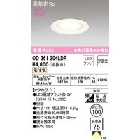 【特価】オーデリック　OD361204LDR(ランプ別梱)　ダウンライト LEDランプ 非調光 電球色 高気密SB 埋込穴φ100 オフホワイト ￡