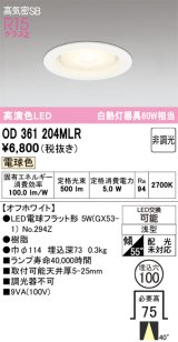 オーデリック　OD361204MLR(ランプ別梱)　ダウンライト φ100 非調光 LEDランプ 電球色 オフホワイト
