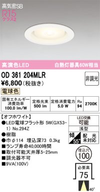 オーデリック　OD361204MLR(ランプ別梱)　ダウンライト φ100 非調光 LEDランプ 電球色 オフホワイト